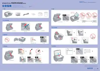 EPSON爱普生STYLUS PHOTO RX430 安装指南